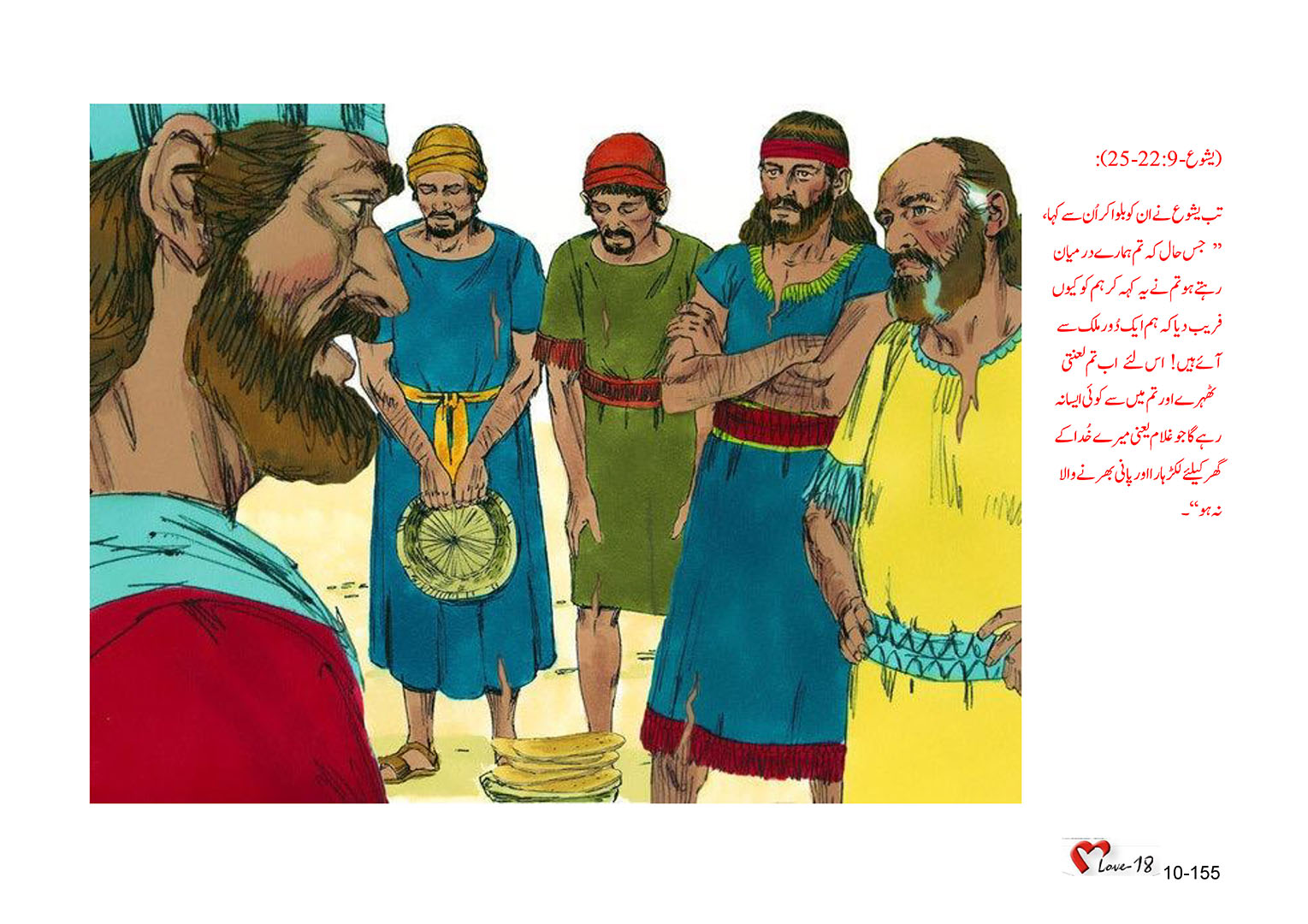 باب 10 - سبق 36 - سارے  کنعان  پر  تسلط