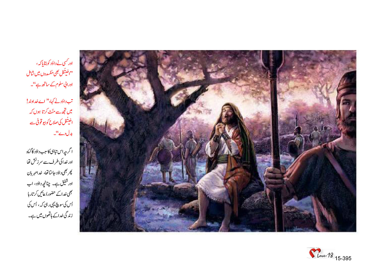 باب 15 - سبق 49 - ابی  سلوم  کی  غداری