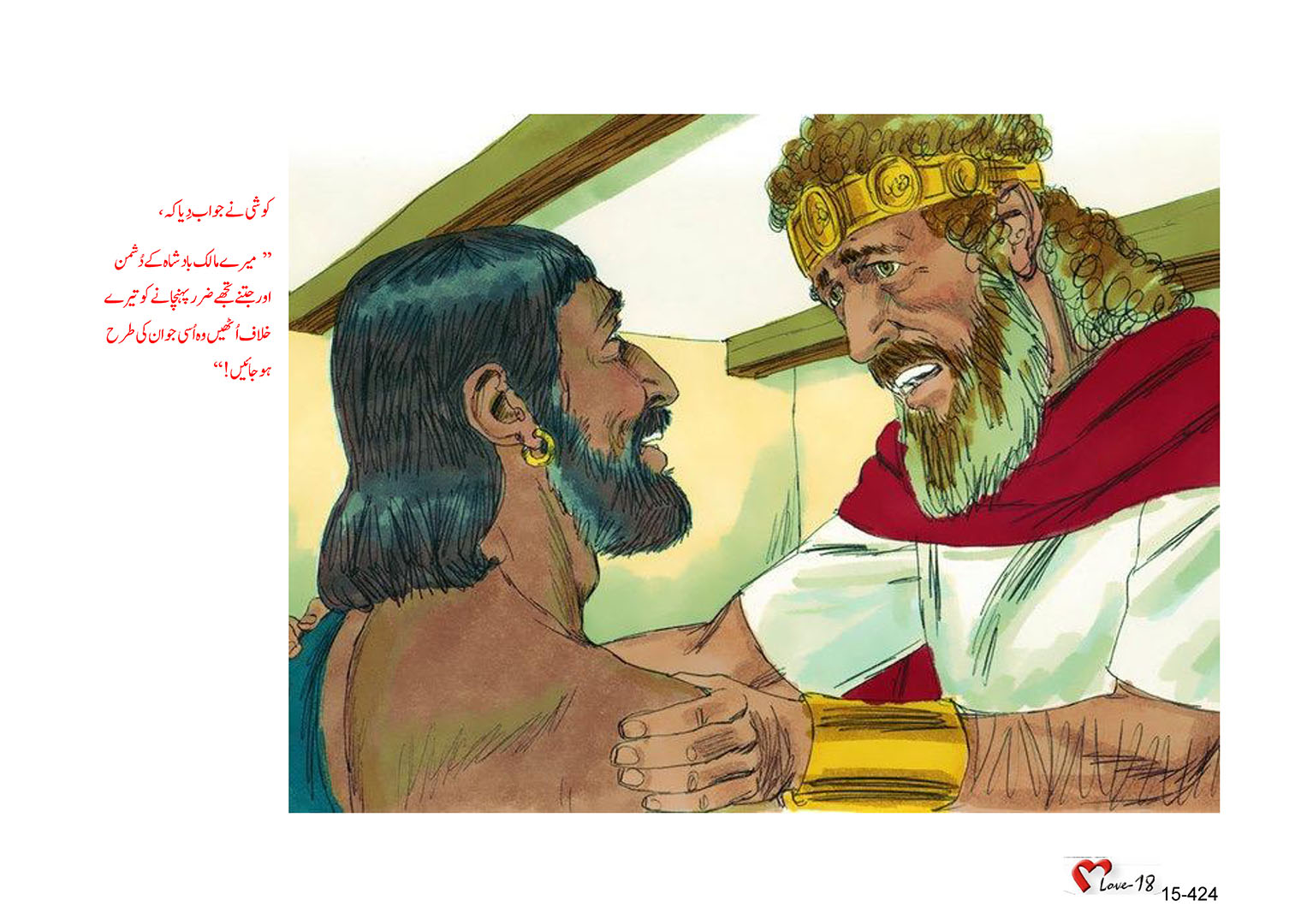 باب 15 - سبق 49 - ابی  سلوم  کی  غداری