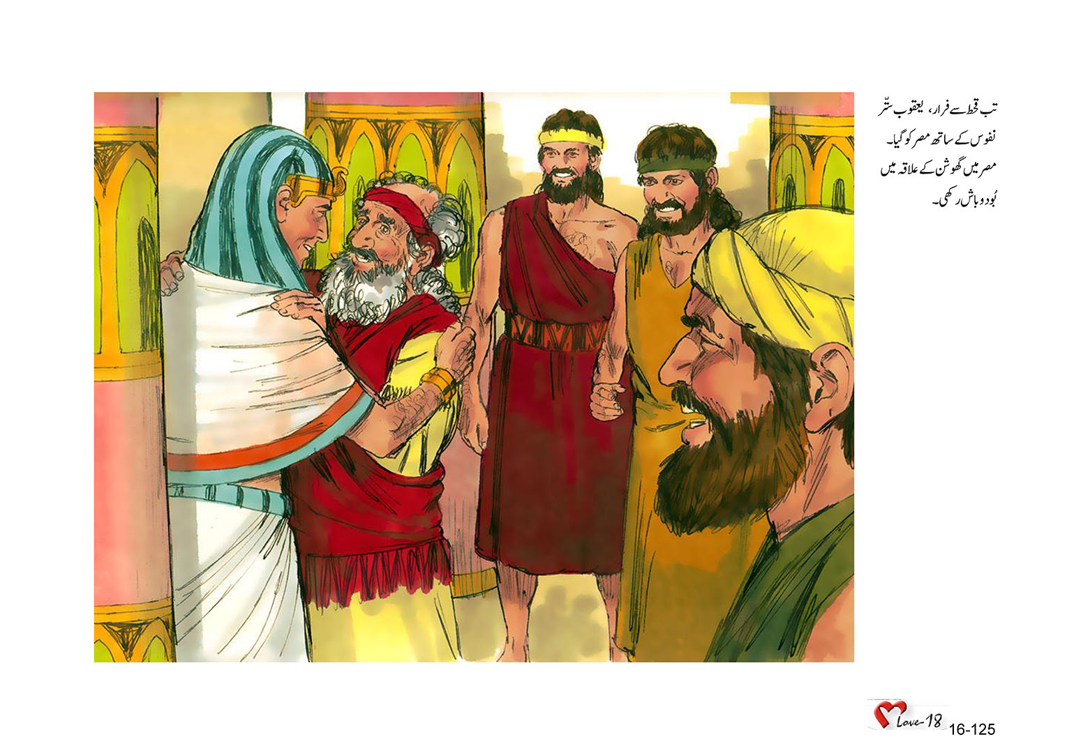 باب 16 - سبق 52 - سلیمان  کی  سلطنت  کا  زوال