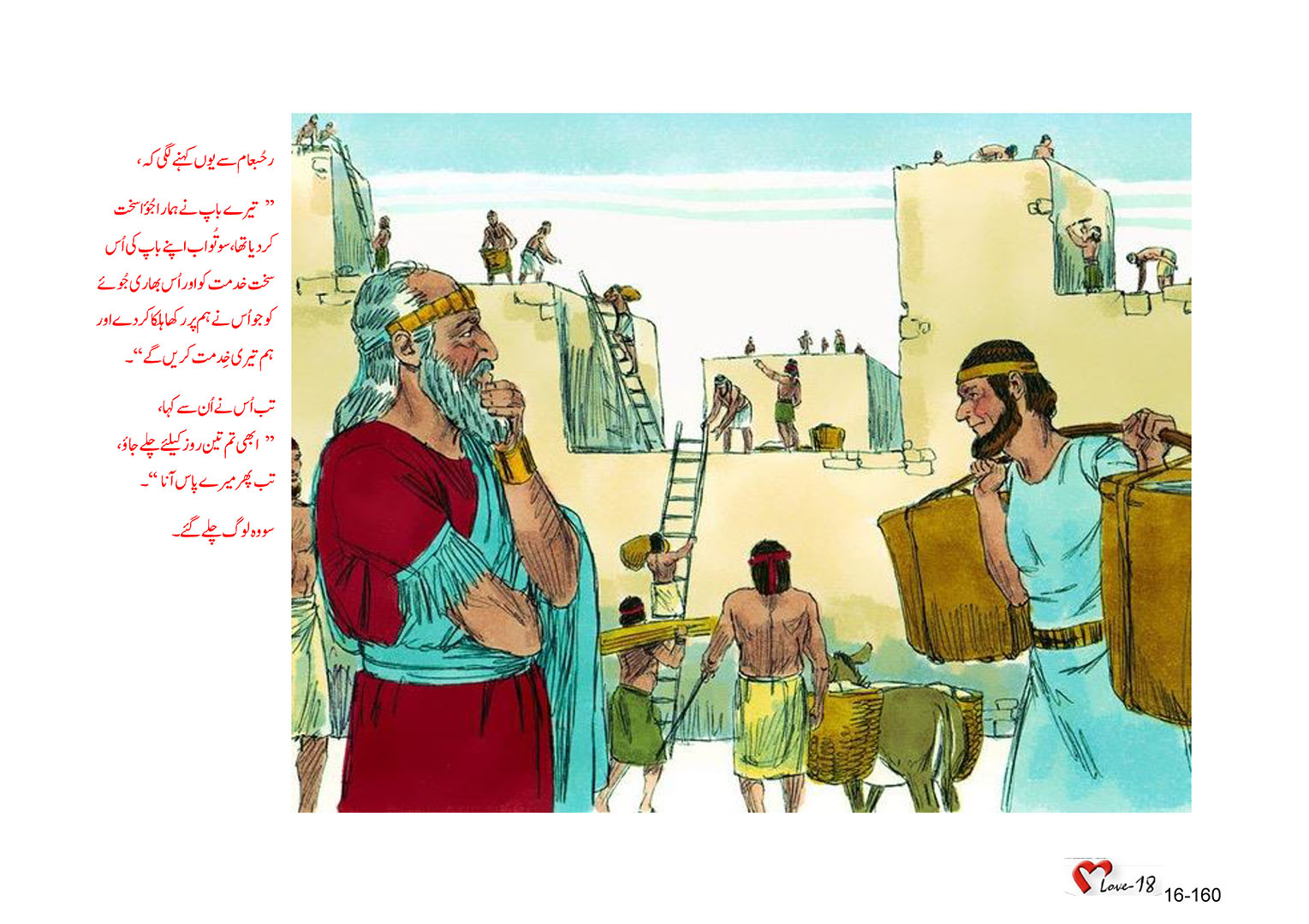 باب 16 - سبق 52 - سلیمان  کی  سلطنت  کا  زوال