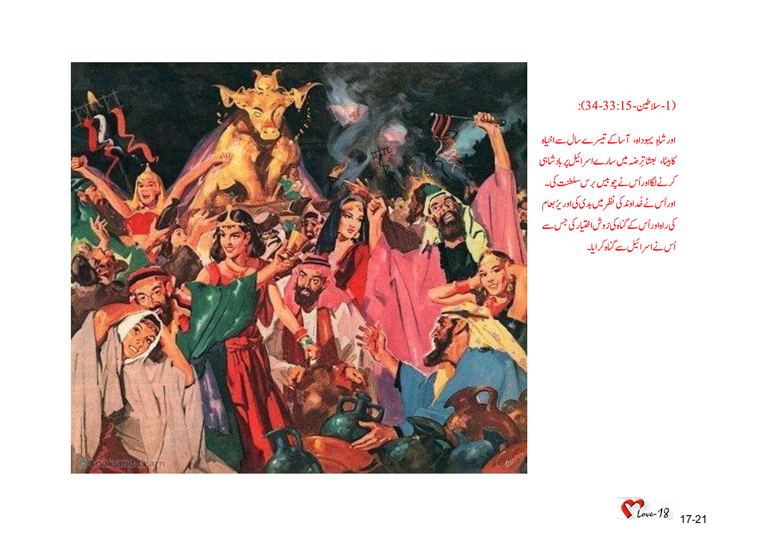 باب 17 - سبق 53 - اسرائیل  کے  بادشاہ یرُبعام،  ندب،  بعشا،  اَیلہ،  زِمری،  عُمری