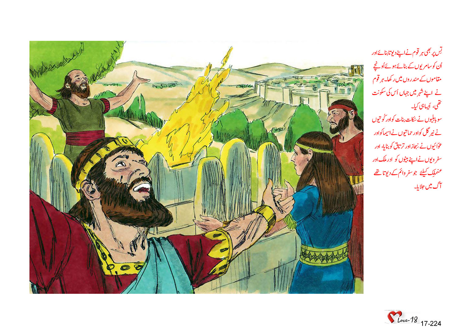 باب 17 - سبق 56 - یہوآخز، یوآس، یرُبعام، زکریاہ ، سلوم، مناحِم،  فقِحیاہ،   فقح،  ہوسیع