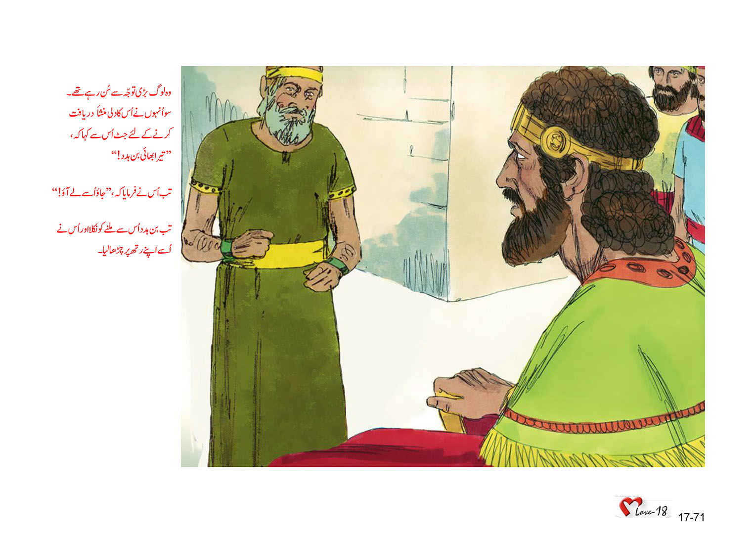 باب 17 - سبق 54 - اخی اب،  شاہِ  اسرائیل