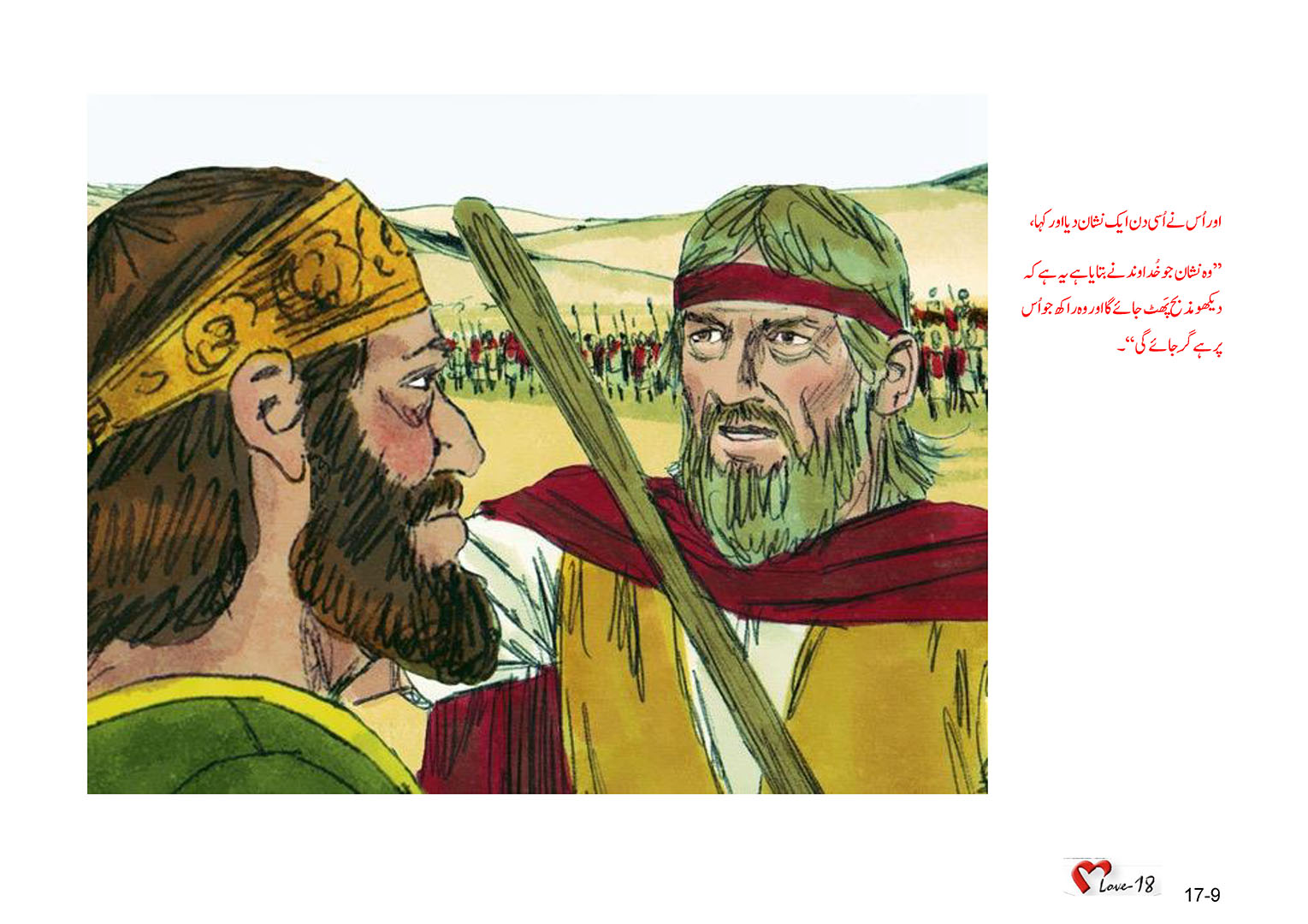 باب 17 - سبق 53 - اسرائیل  کے  بادشاہ یرُبعام،  ندب،  بعشا،  اَیلہ،  زِمری،  عُمری