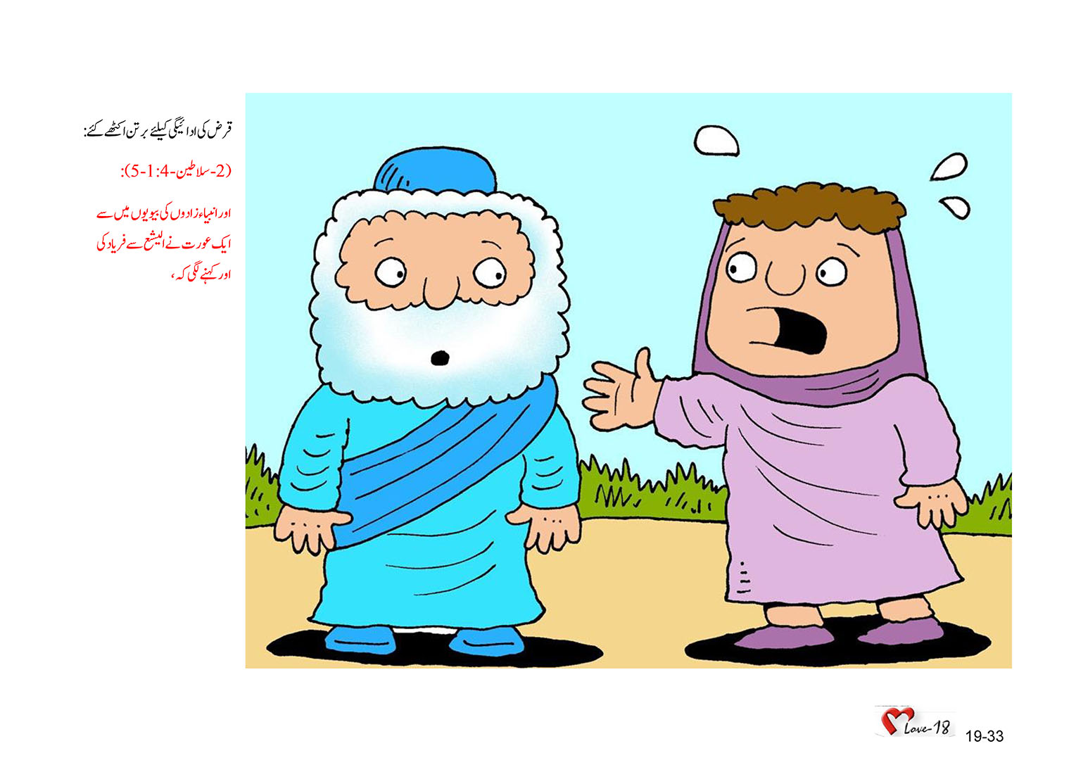 باب 19 - سبق 58 - شمالی  اسرائیل  کا،  الیشع  نبی  (1