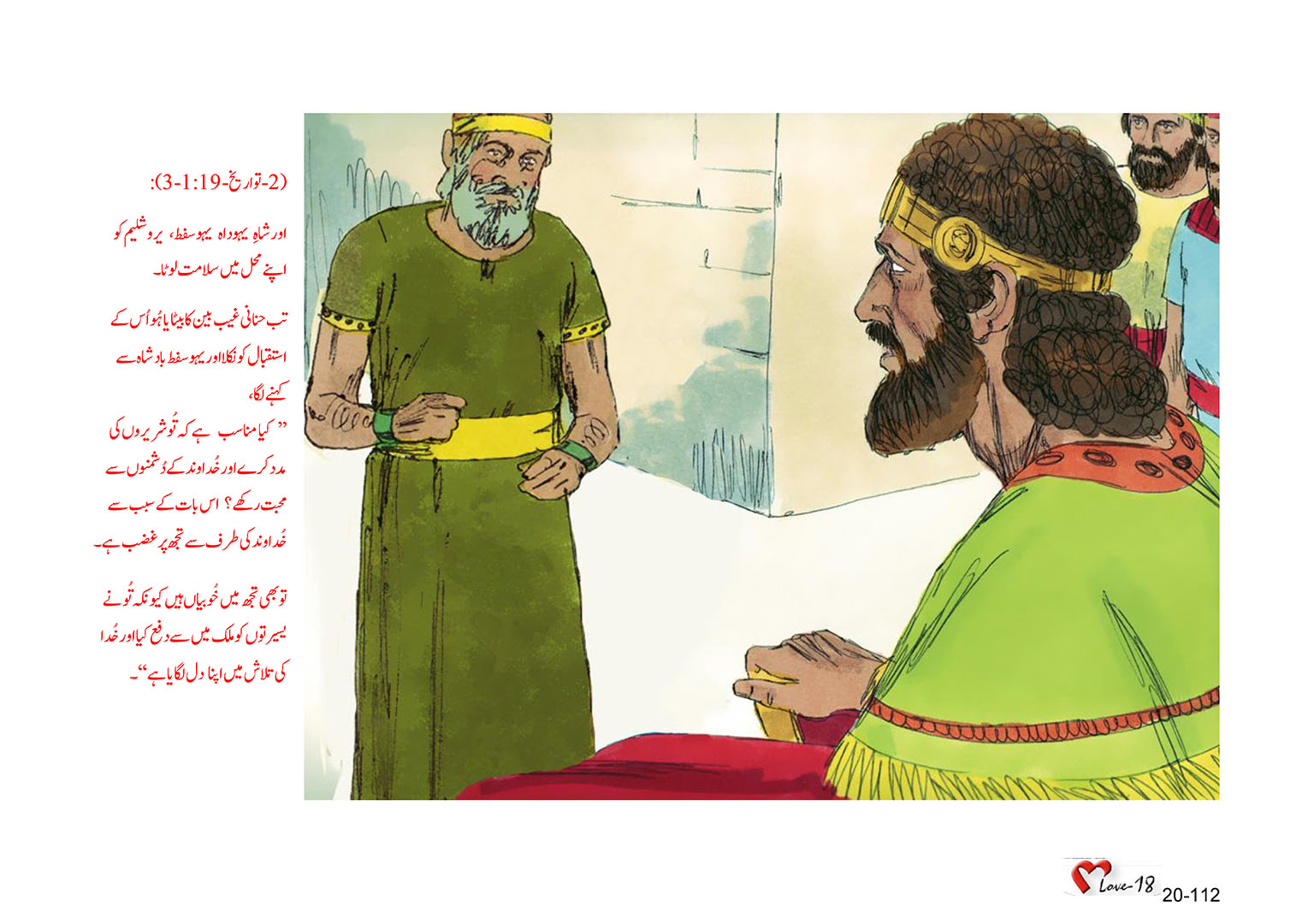 باب 20 - سبق 61 - جنوبی  سلطنت  کے  بادشاہ  آسا  اور  یہوسفط