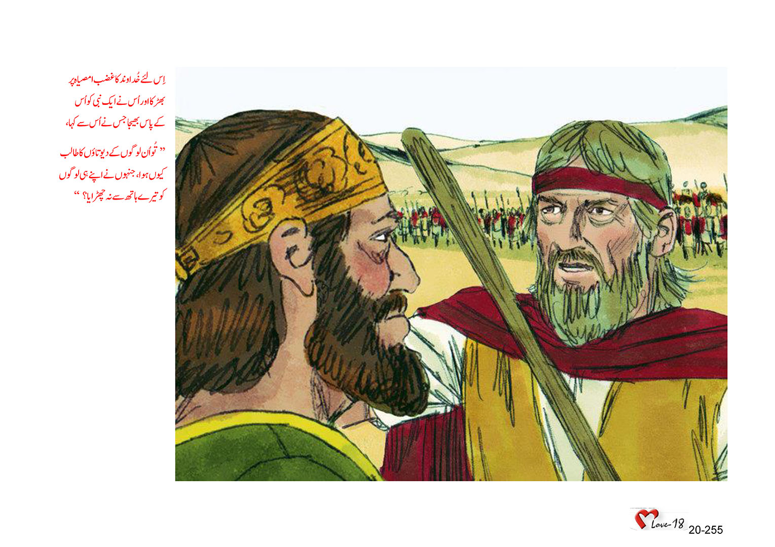 باب 20 - سبق 63 - جنوب  کے  بادشاہ  امصیاہ،  عُزیّاہ،  یوتام،  آخز