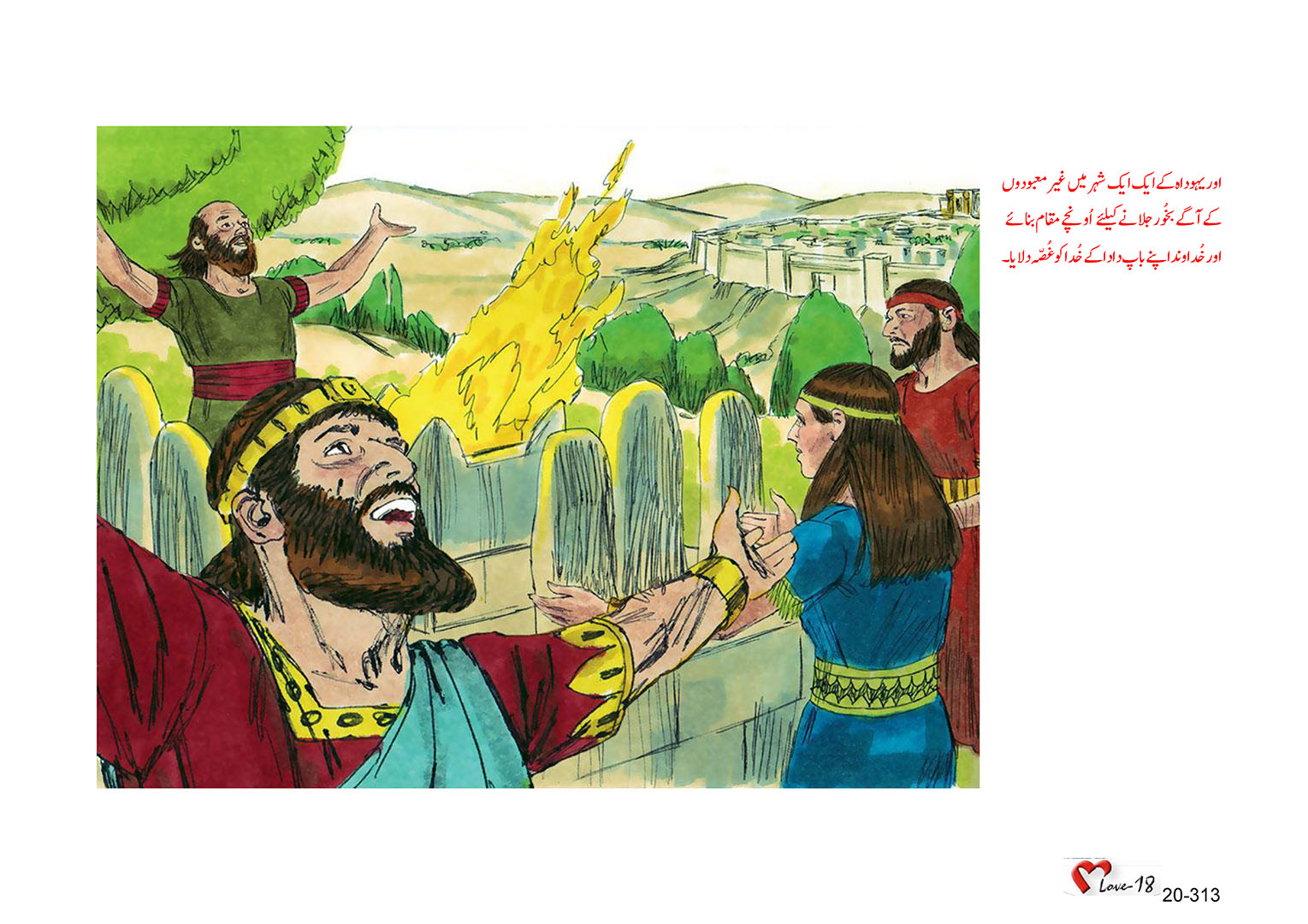 باب 20 - سبق 63 - جنوب  کے  بادشاہ  امصیاہ،  عُزیّاہ،  یوتام،  آخز