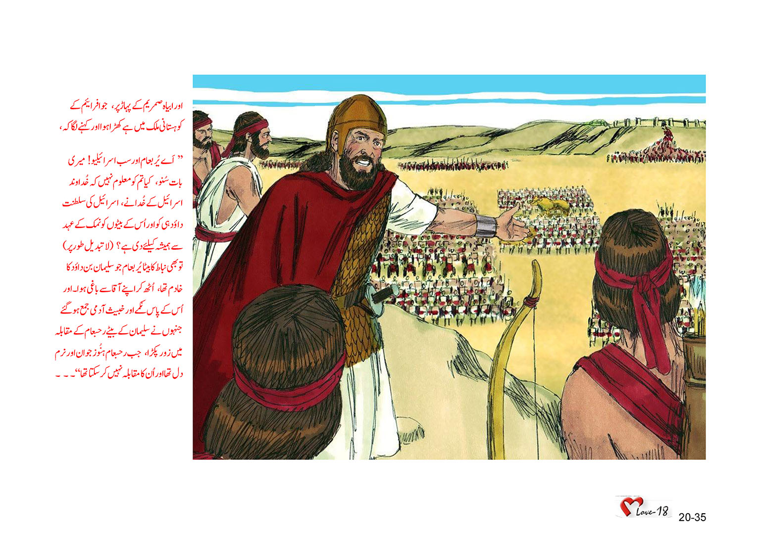 باب 20 - سبق 60 - جنوب کے بادشاہ رحُبعام،  ابیاہ  اور  آسا
