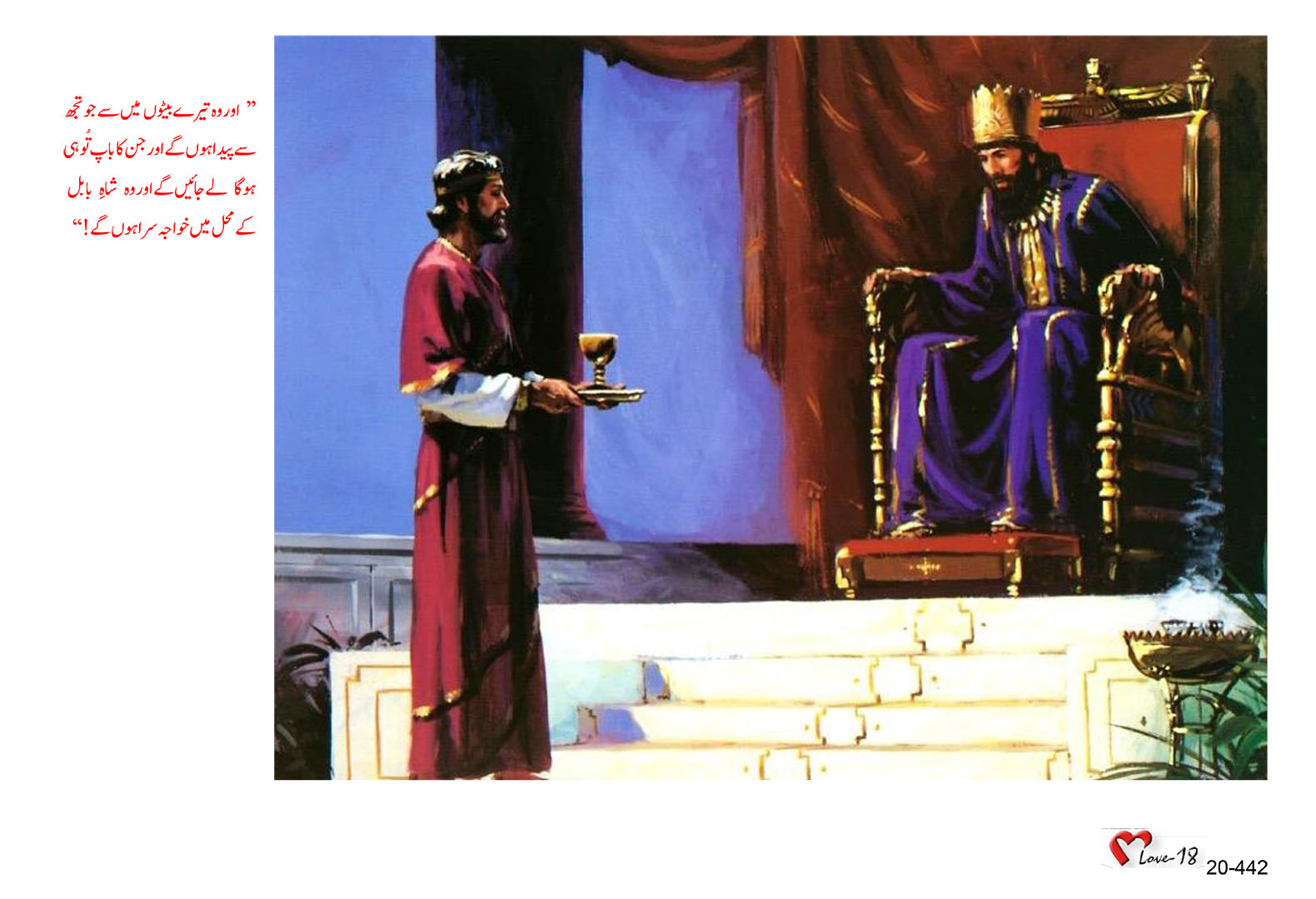 باب 20 - سبق 65 - حزقیاہ،  منسّی،  امون