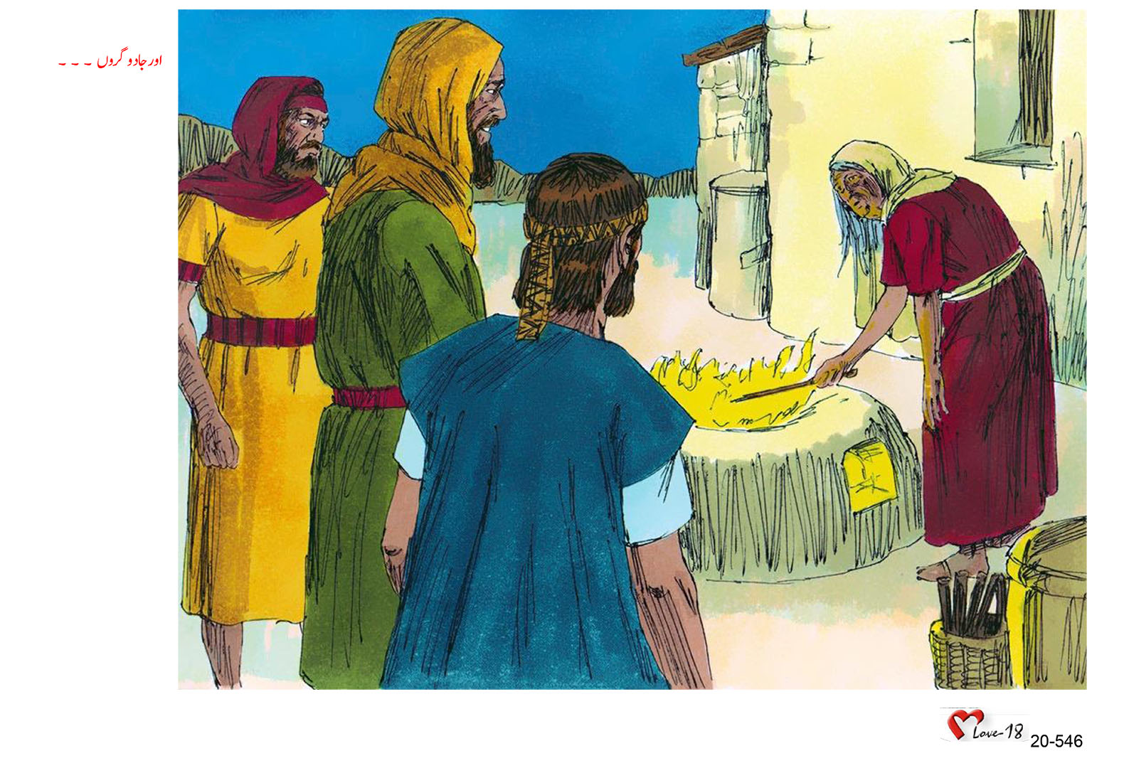 باب 20 - سبق 66 - جنوبی سلطنت کے بادشاہ یوسیاہ،  یہوآخز،  یہویقیم ،  یہویاکین ، صِدقیاہ