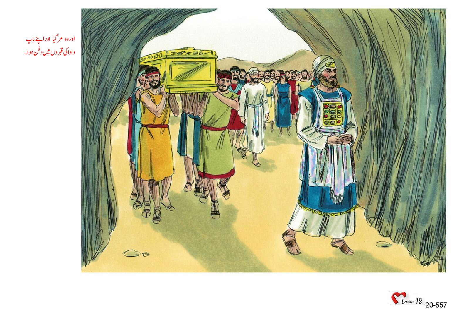 باب 20 - سبق 66 - جنوبی سلطنت کے بادشاہ یوسیاہ،  یہوآخز،  یہویقیم ،  یہویاکین ، صِدقیاہ