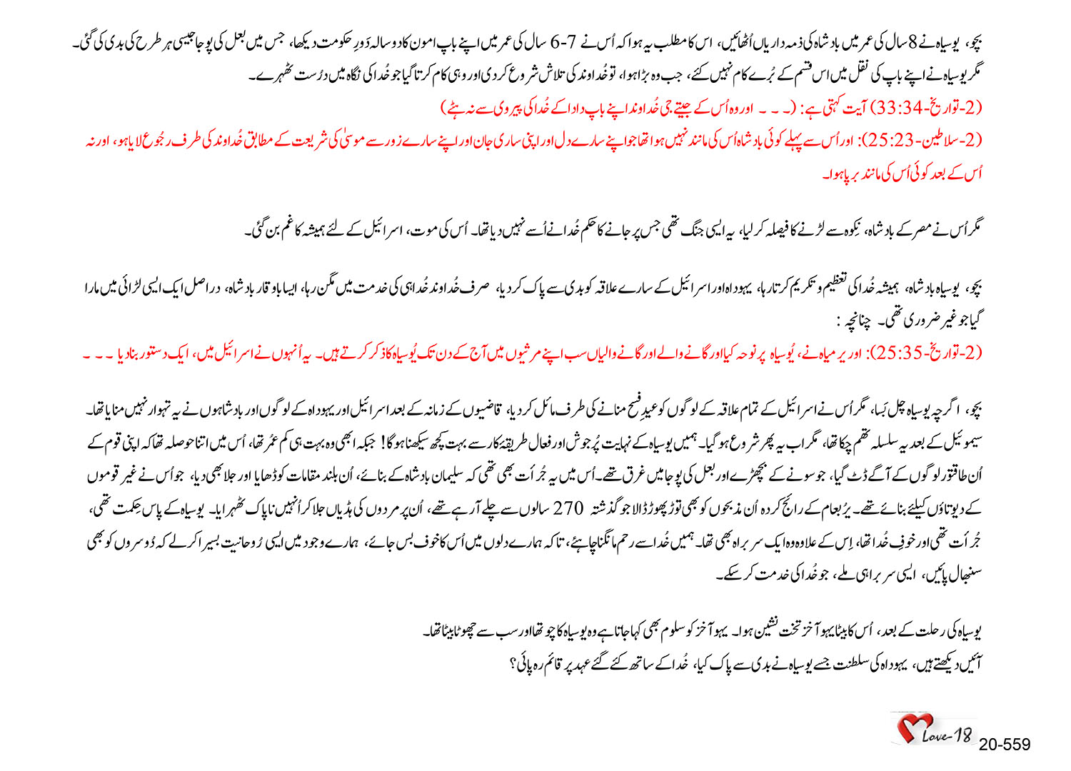 باب 20 - سبق 66 - جنوبی سلطنت کے بادشاہ یوسیاہ،  یہوآخز،  یہویقیم ،  یہویاکین ، صِدقیاہ