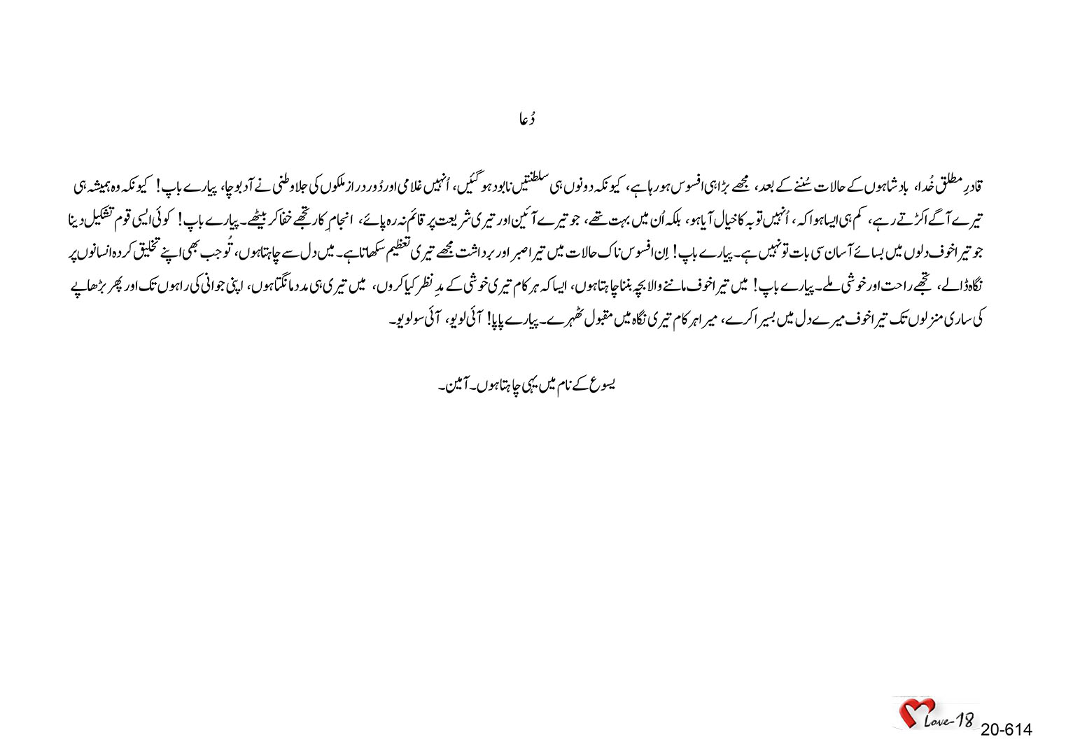 باب 20 - سبق 66 - جنوبی سلطنت کے بادشاہ یوسیاہ،  یہوآخز،  یہویقیم ،  یہویاکین ، صِدقیاہ