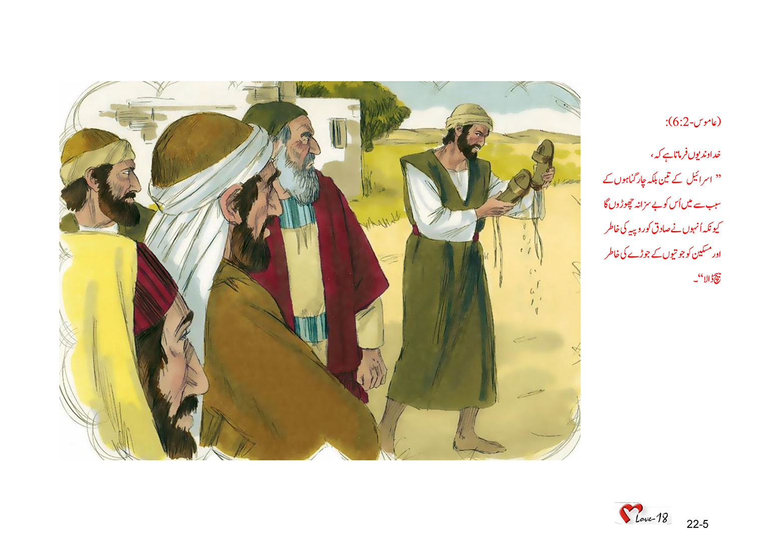 باب 22 - سبق 68 - شمالی سلطنت کے زوال سےپہلے عاموس نبی