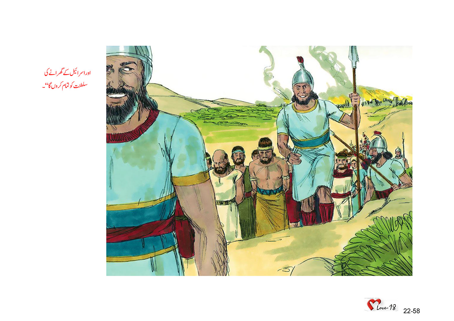 باب 22 - سبق 69 - شمالی سلطنت کے زوال سےپہلے  ہوسیع  نبی