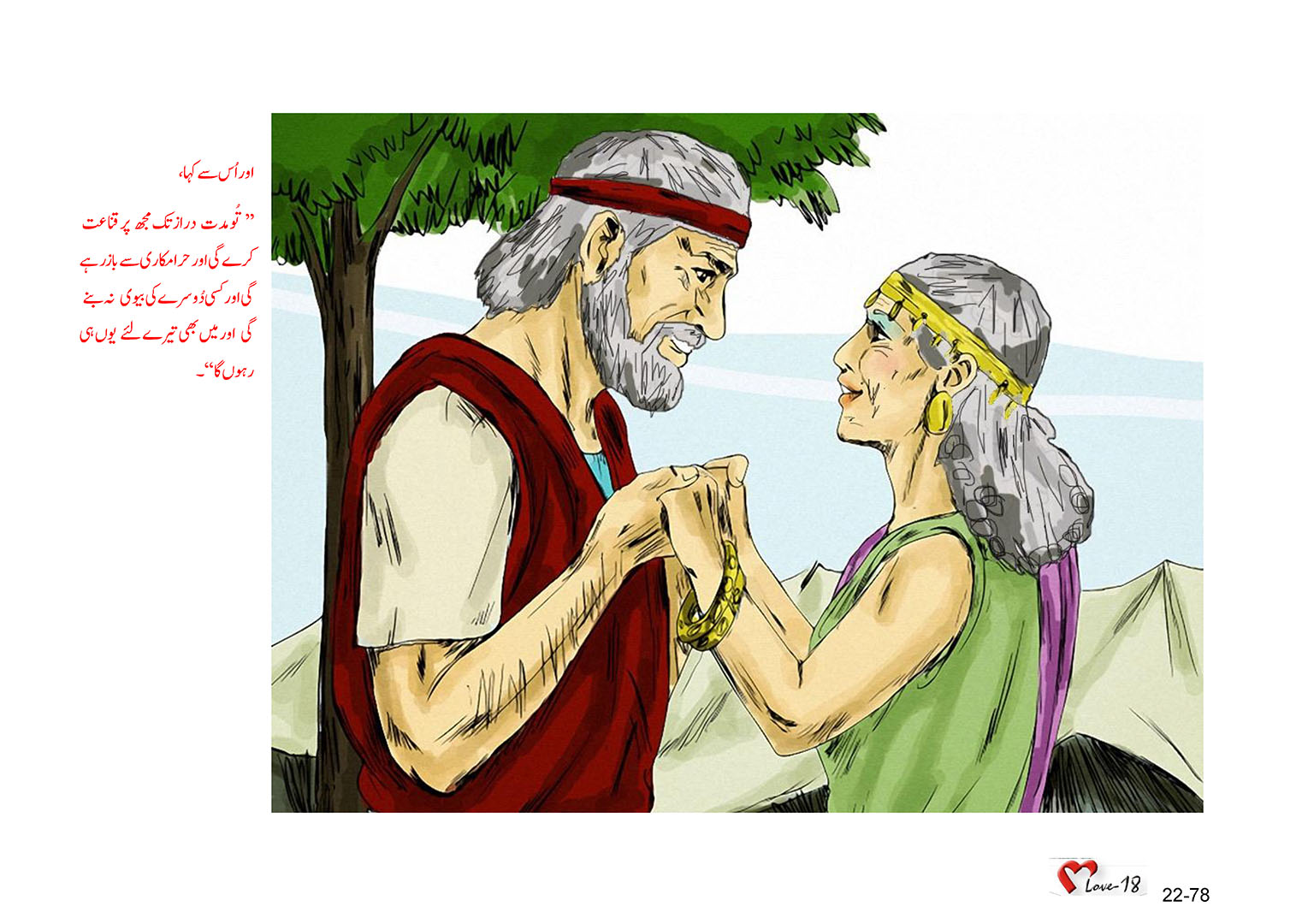 باب 22 - سبق 69 - شمالی سلطنت کے زوال سےپہلے  ہوسیع  نبی