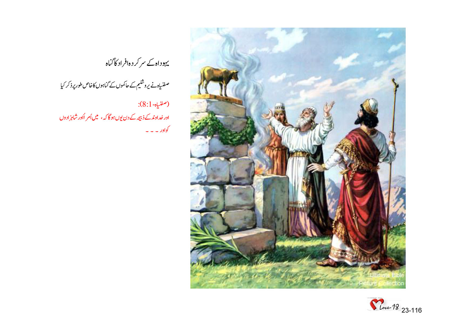 باب 23 - سبق 72 - صفنیاہ نبی