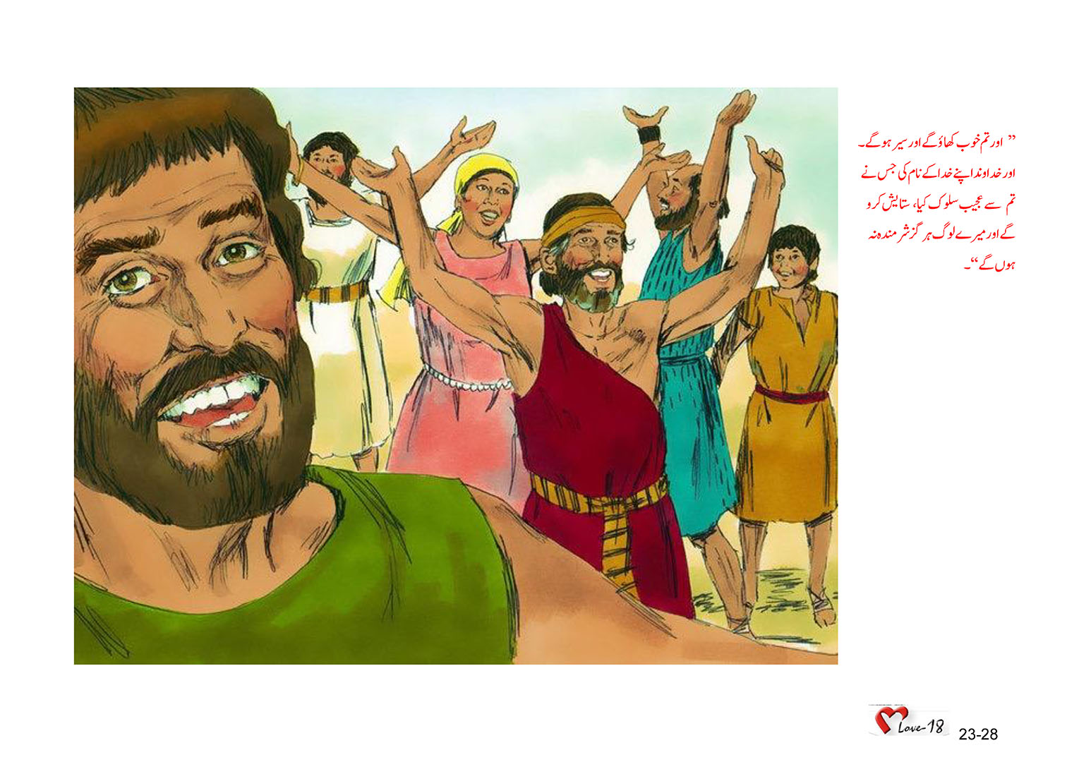 باب 23 - سبق 70 - جنوبی سلطنت کے زوال اور غلامی سے پہلے یوایل  نبی