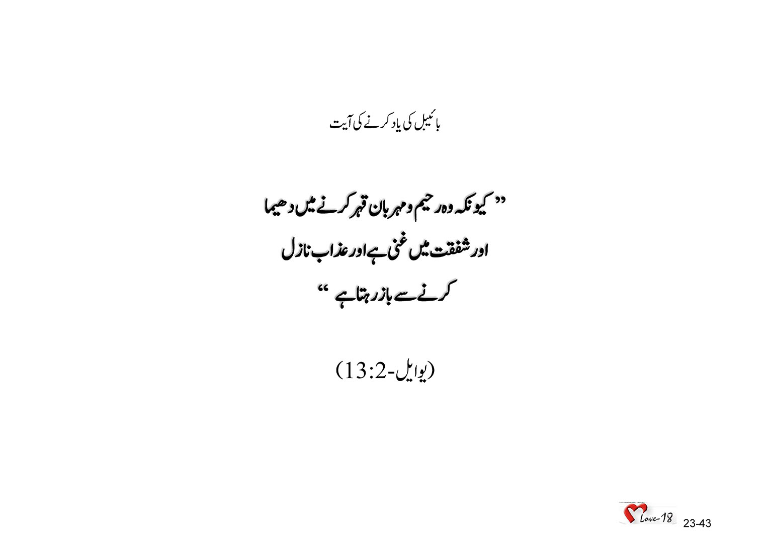 باب 23 - سبق 70 - جنوبی سلطنت کے زوال اور غلامی سے پہلے یوایل  نبی