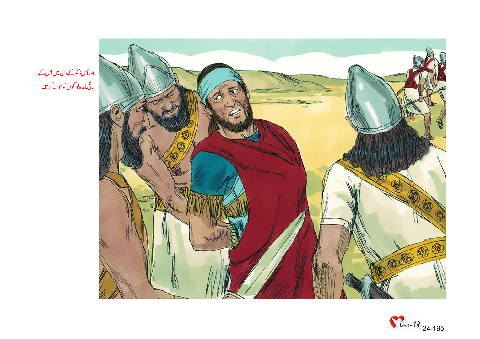باب 24 - سبق 79 -  ادوم  میں  نبوت  کرنے  والا  نبی،  عبدیاہ