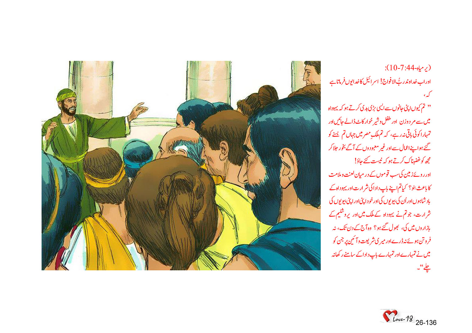 باب 26 - سبق 85 - یہوداہ  کی  اسیری  (2