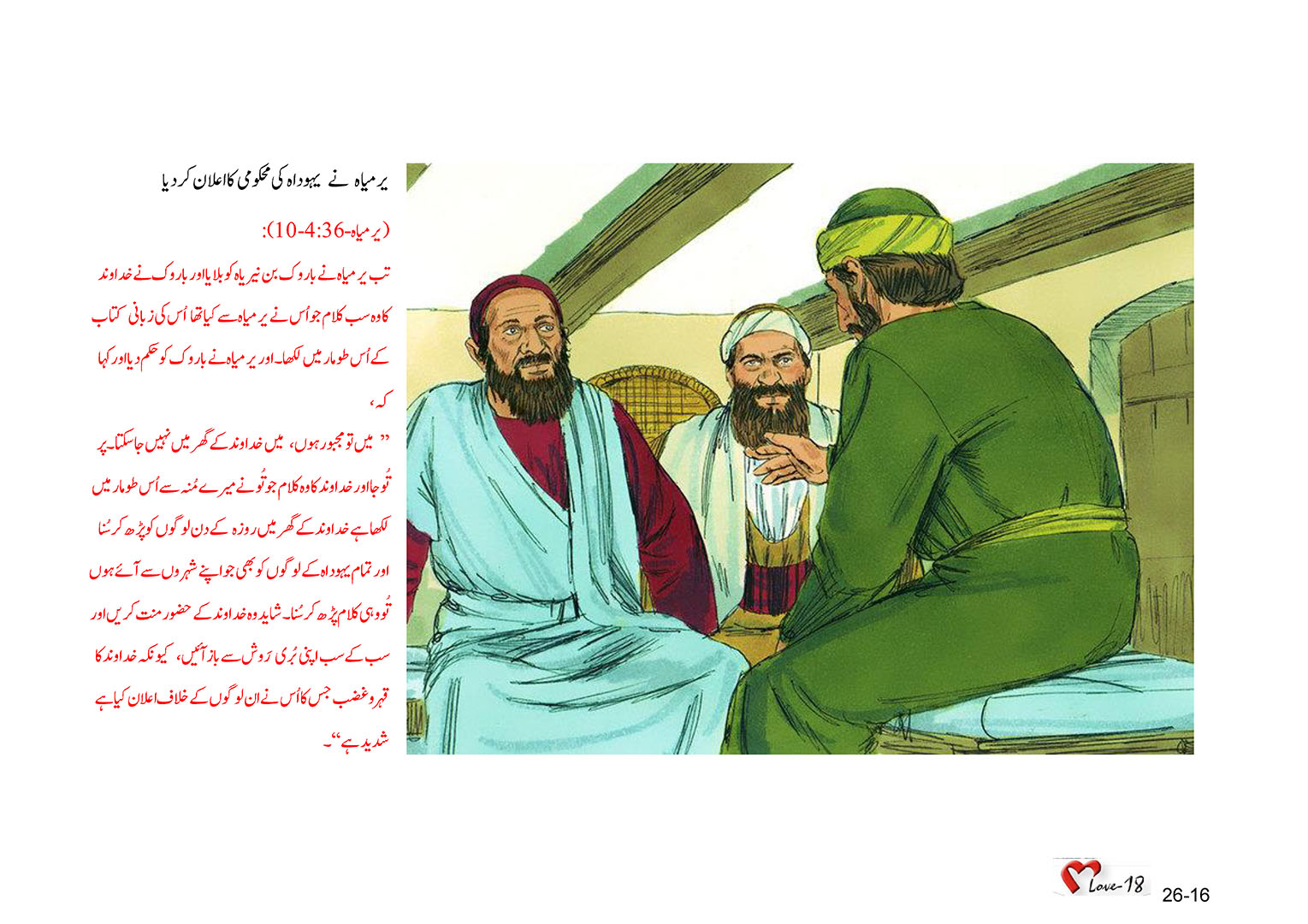 باب 26 - سبق 84 - یہوداہ  کی  اسیری  (1