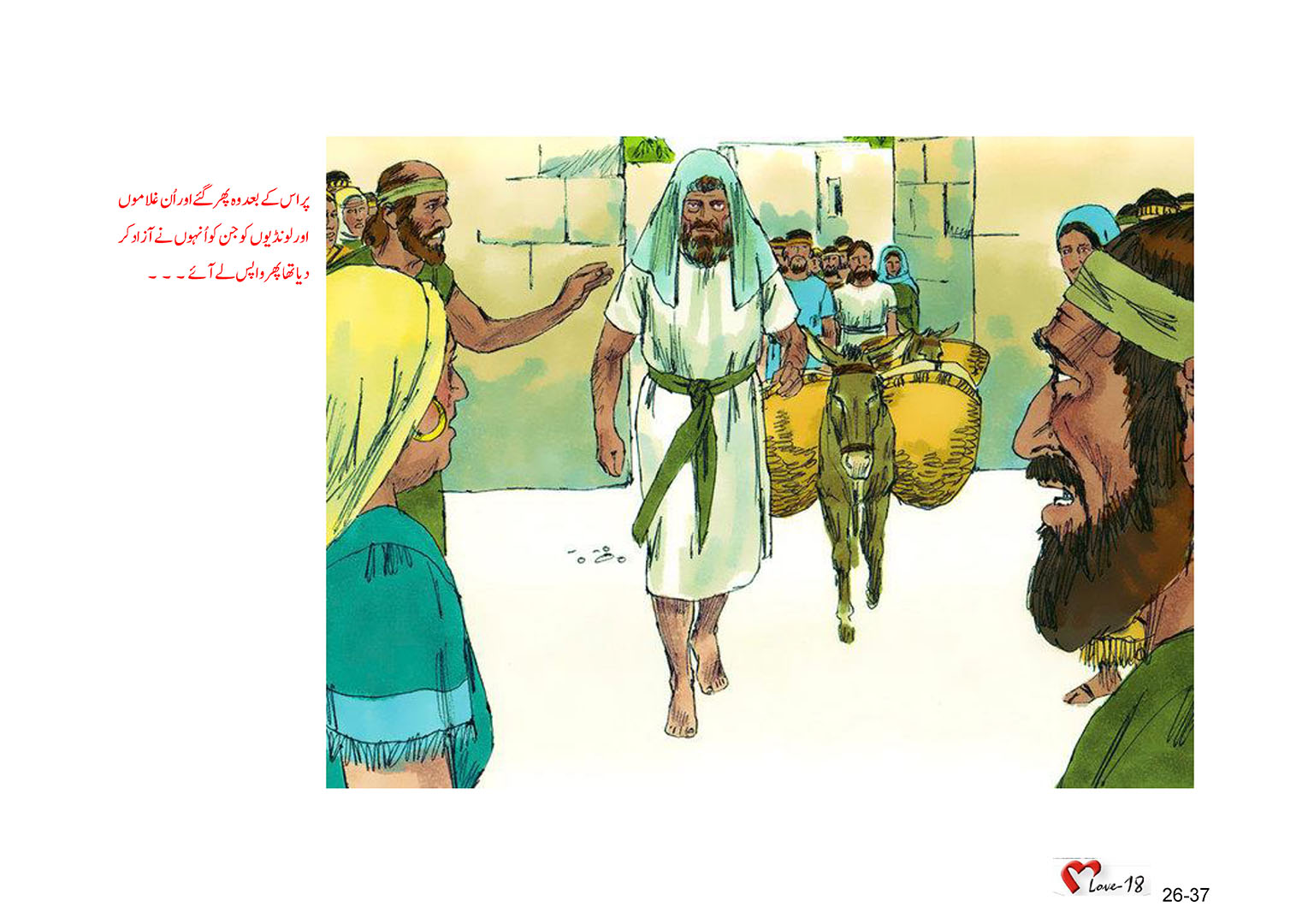 باب 26 - سبق 84 - یہوداہ  کی  اسیری  (1