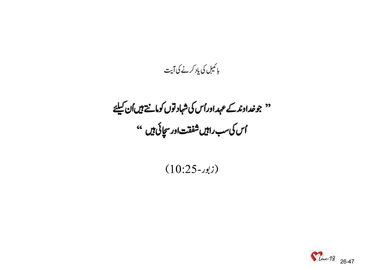 باب 26 - سبق 84 - یہوداہ  کی  اسیری  (1