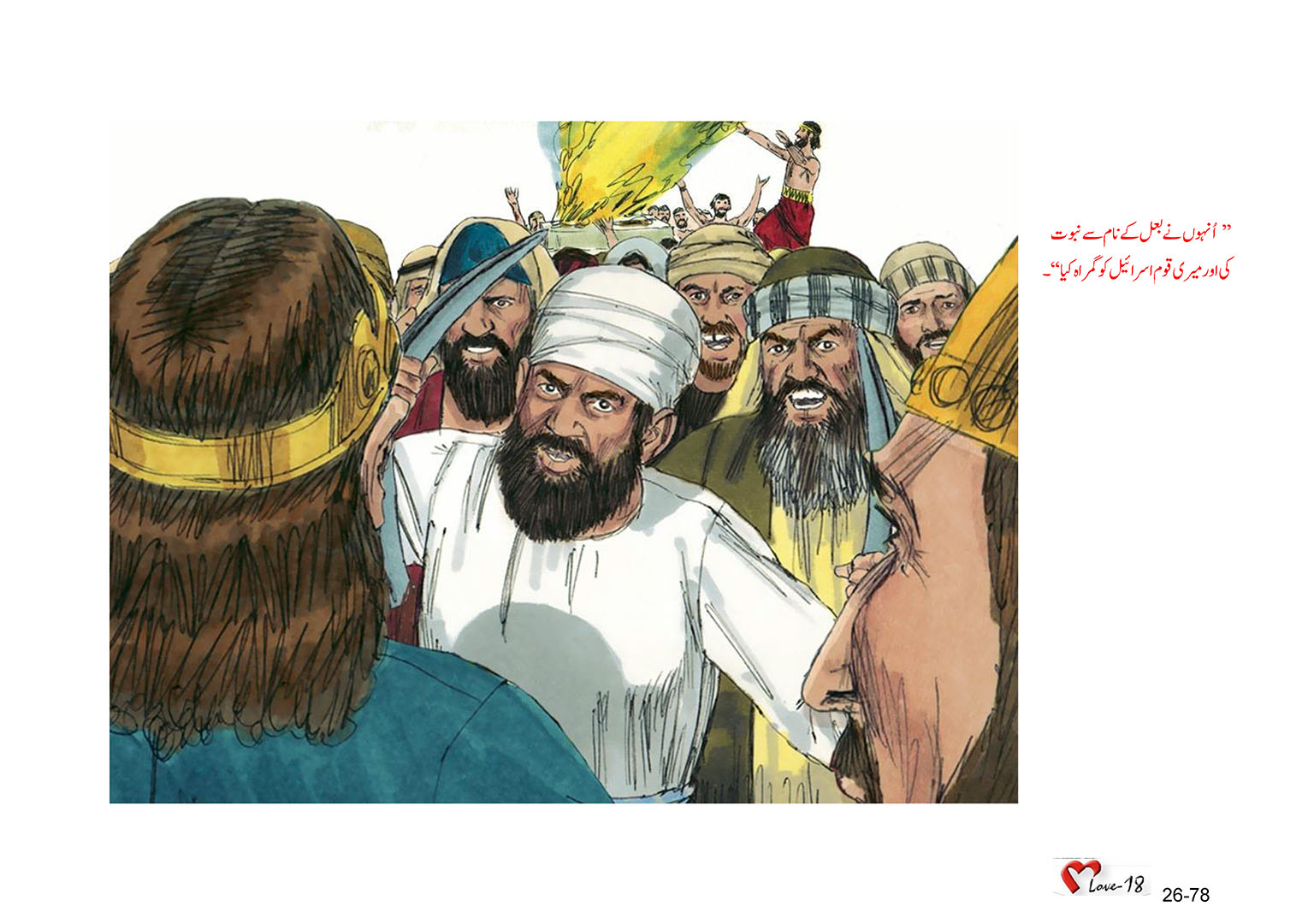 باب 26 - سبق 85 - یہوداہ  کی  اسیری  (2