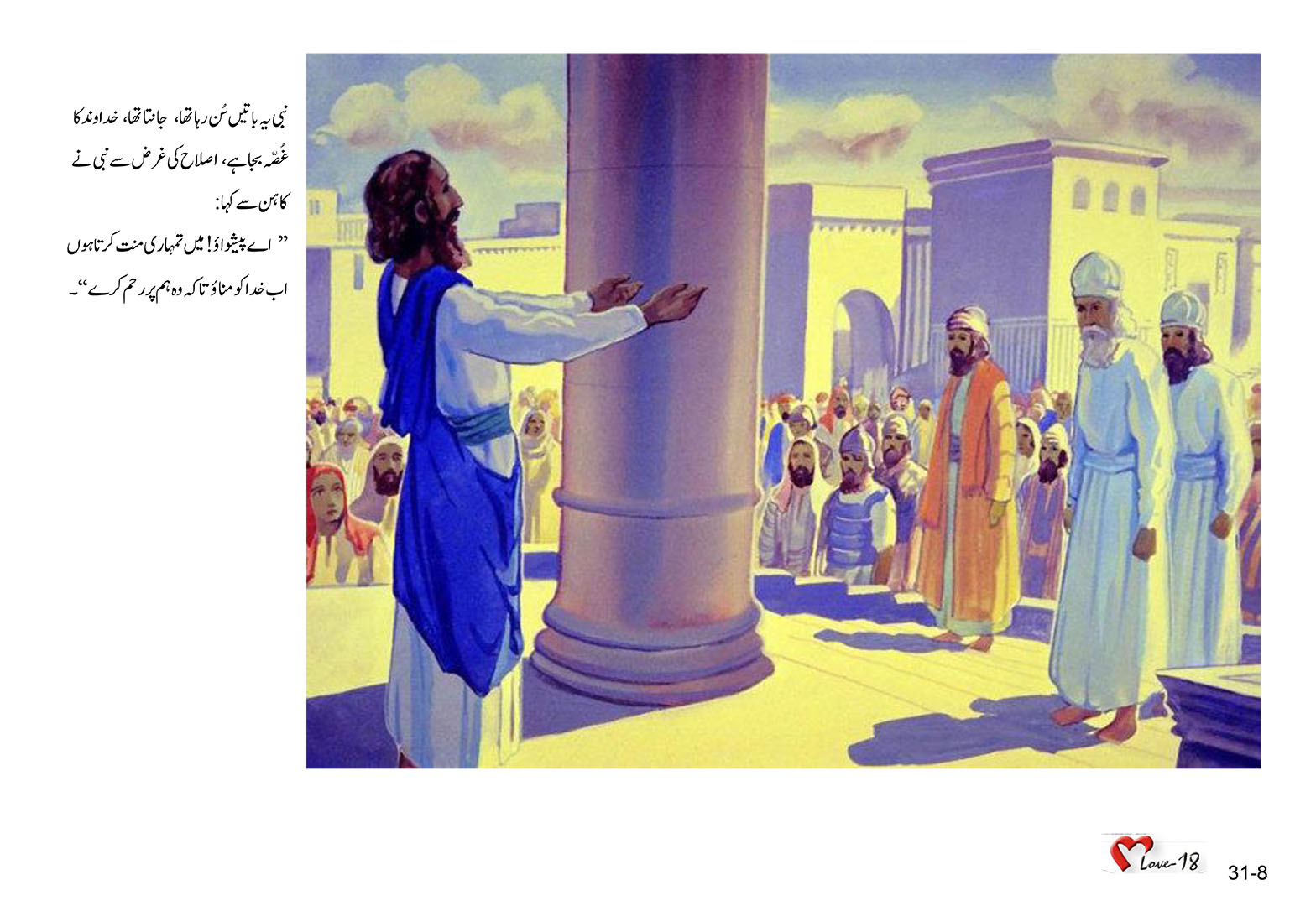باب 31 - سبق 95 -  ملاکی  نبی 