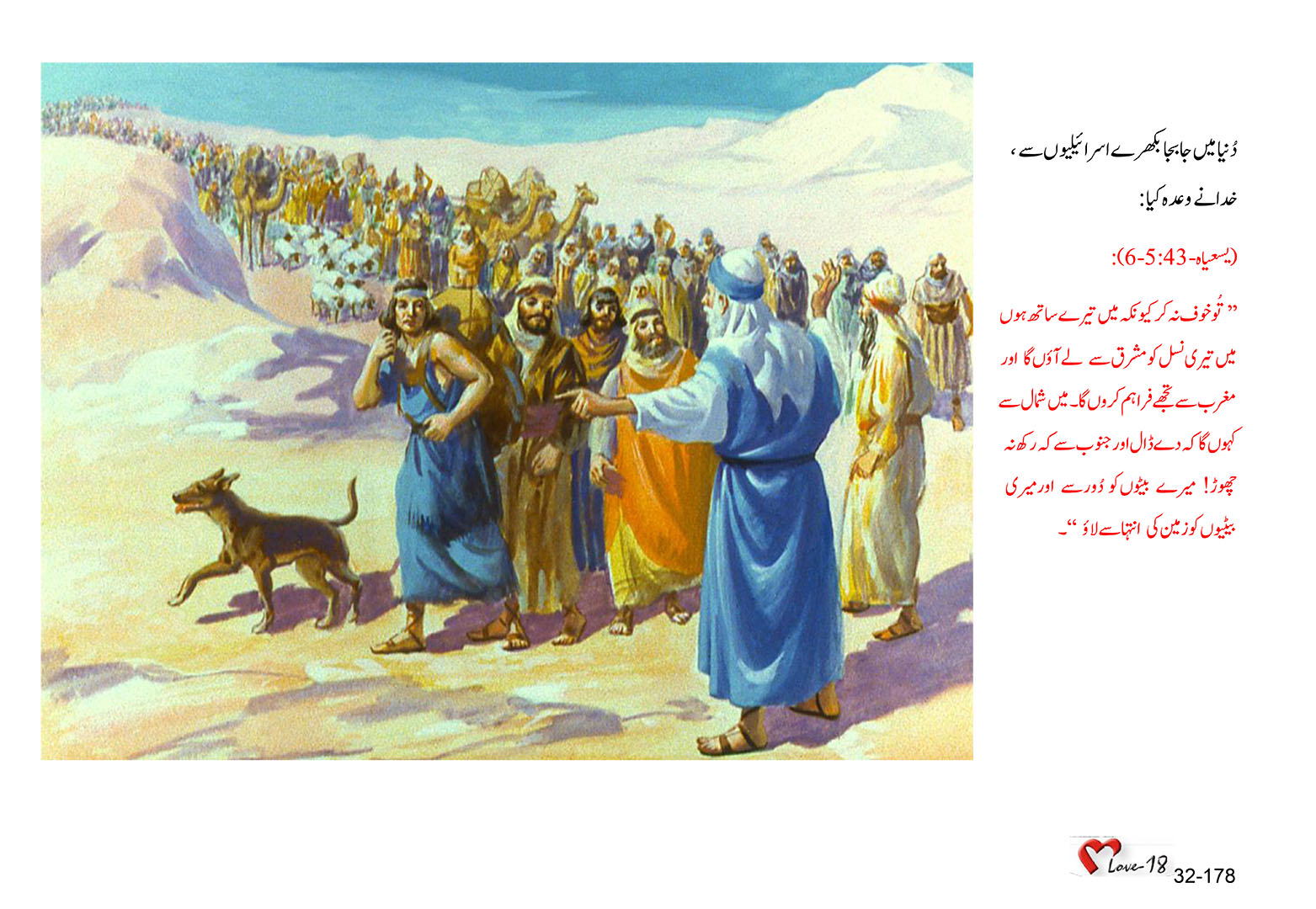 باب 32 - سبق 97 - خدا  کے  مقدس  لوگ  لوٹ آئیں  گے