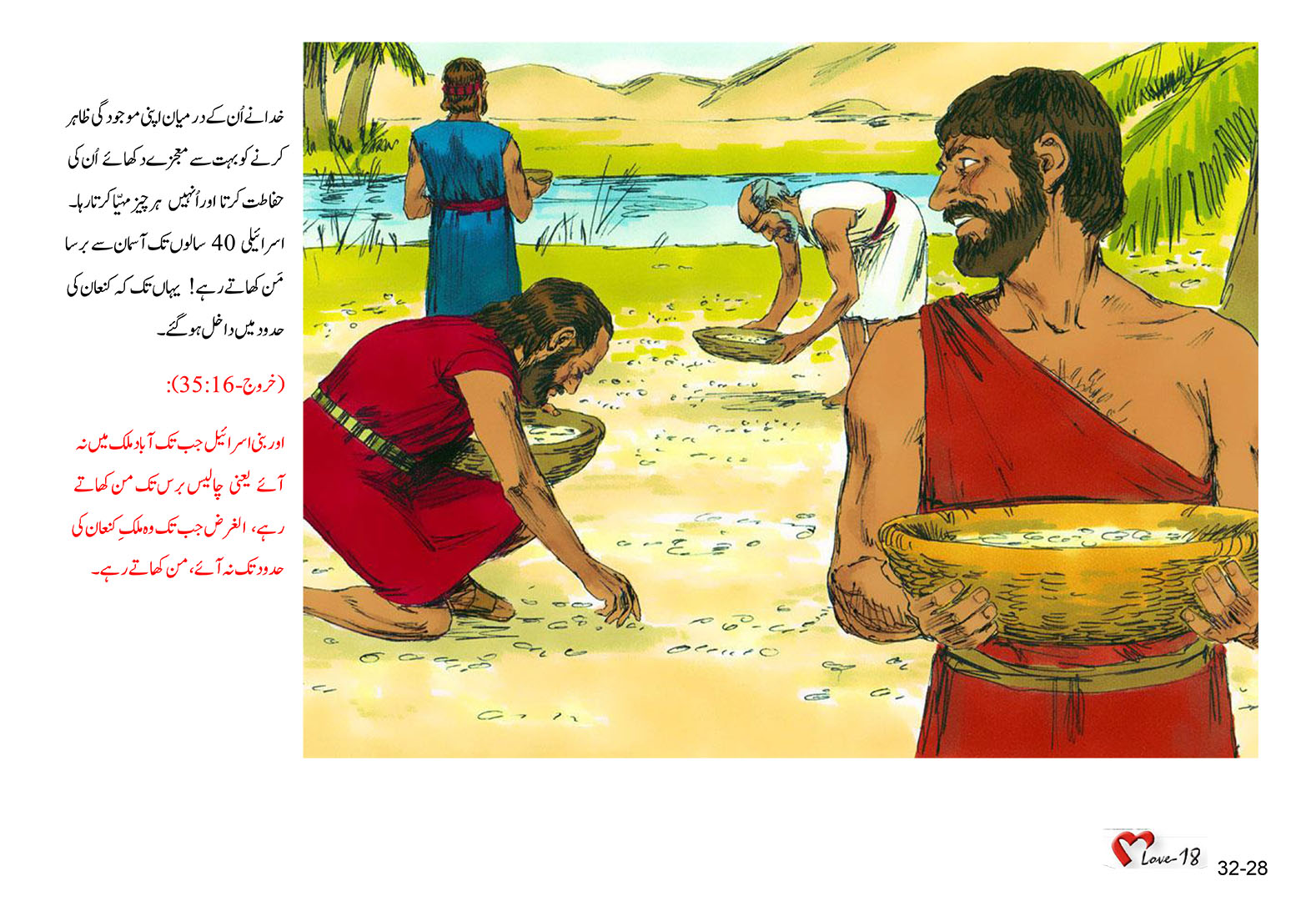 باب 32 - سبق 96 - خدا  کا  اسرائیل  سے  تعلق