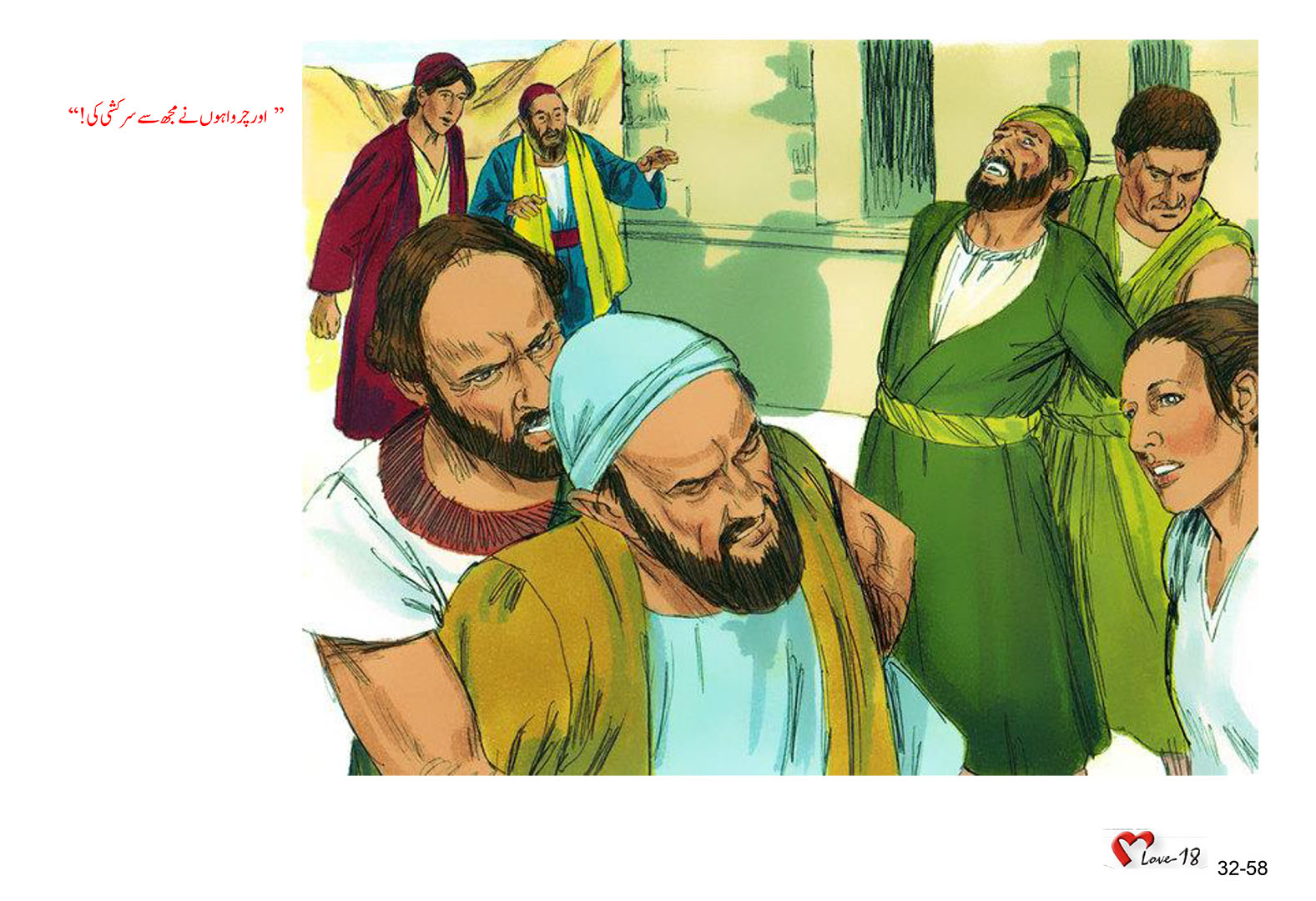 باب 32 - سبق 96 - خدا  کا  اسرائیل  سے  تعلق