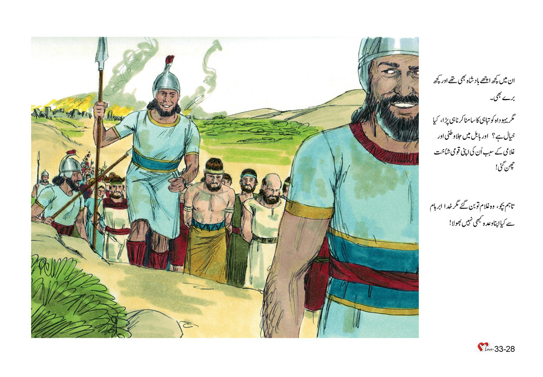 باب 33 - سبق 100 - یسوع، ابرہام کا ایک فرزند