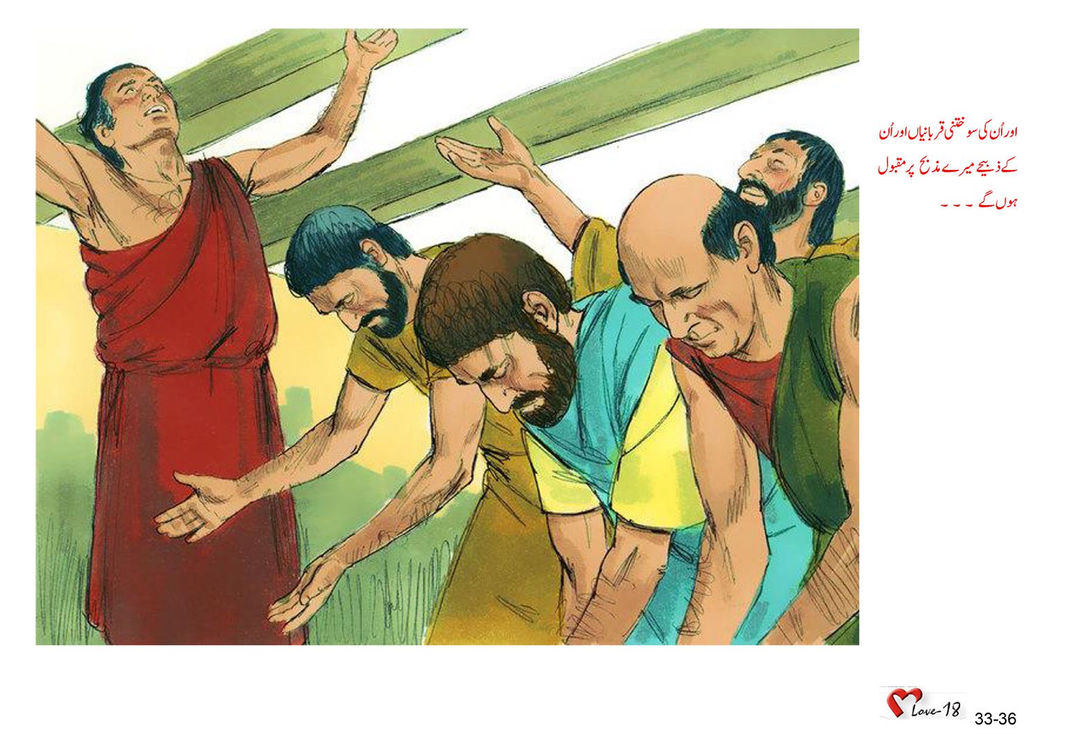باب 33 - سبق 98 -  نجات دہندہ مسیح کی آمد کی پیشن گوئی