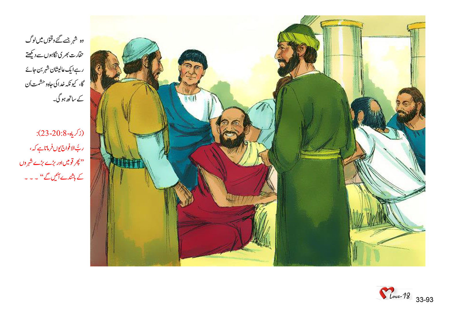 باب 33 - سبق 99 - مسیح کی دوسری آمد کی پیشن گوئی