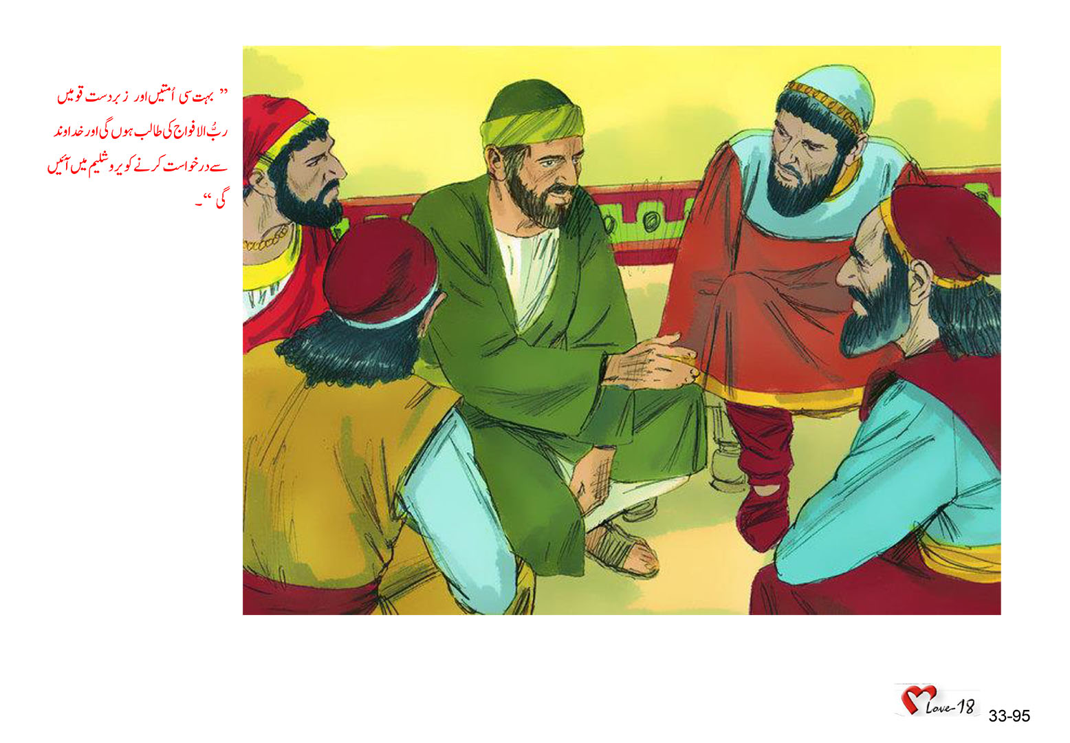 باب 33 - سبق 99 - مسیح کی دوسری آمد کی پیشن گوئی