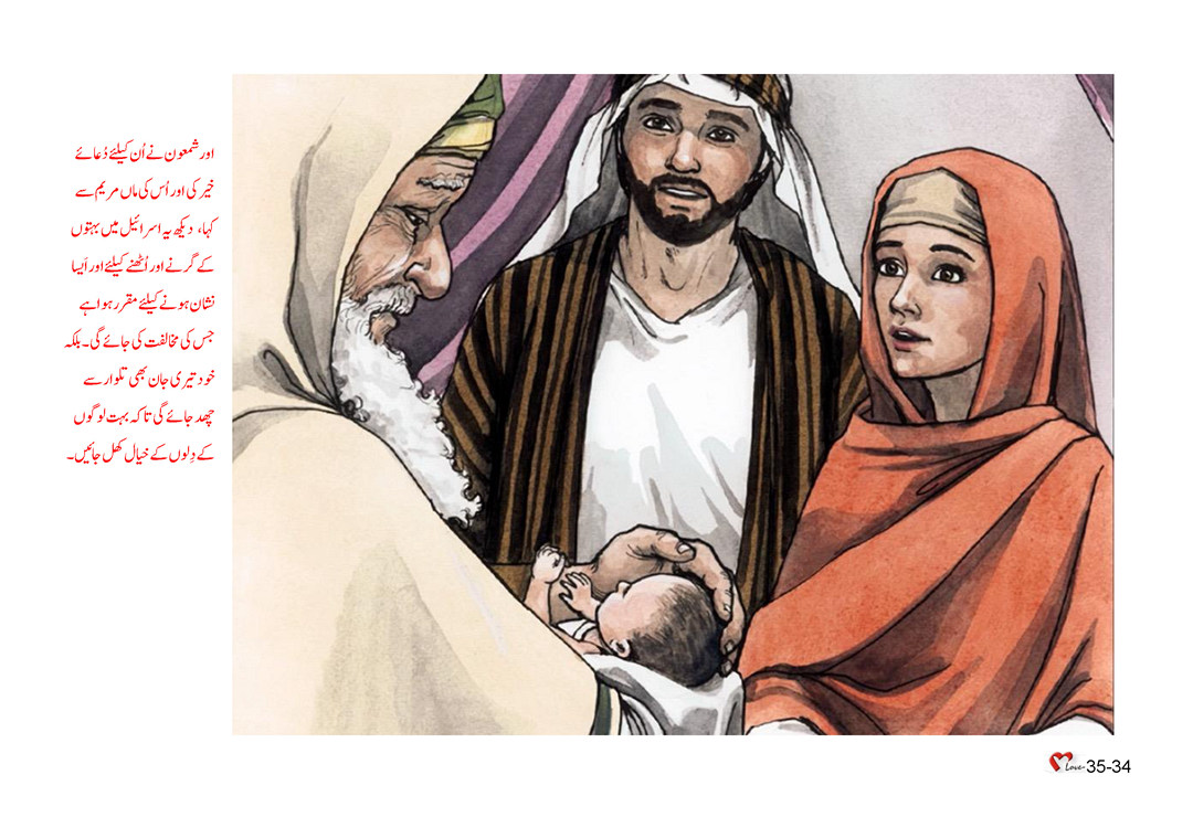 باب 35 - سبق 102 - یسوع کی انسانی روپ میں پیدائش