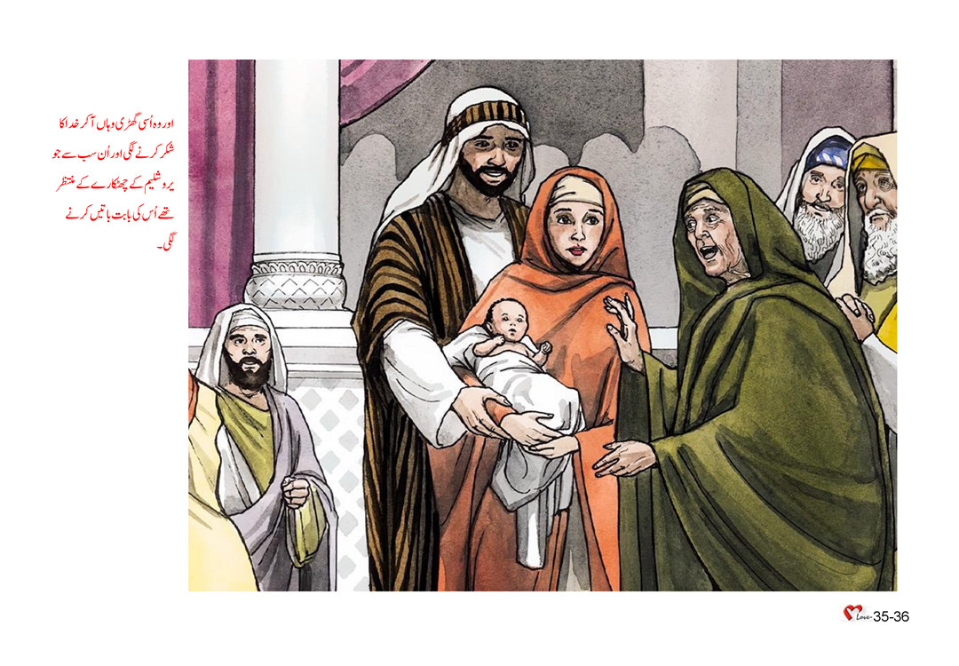 باب 35 - سبق 102 - یسوع کی انسانی روپ میں پیدائش