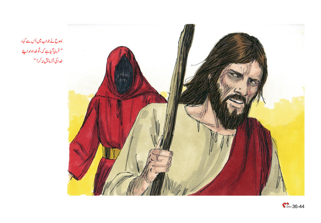 باب 36 - سبق 103 - یسوع کی تبلیغ کا آغاز
