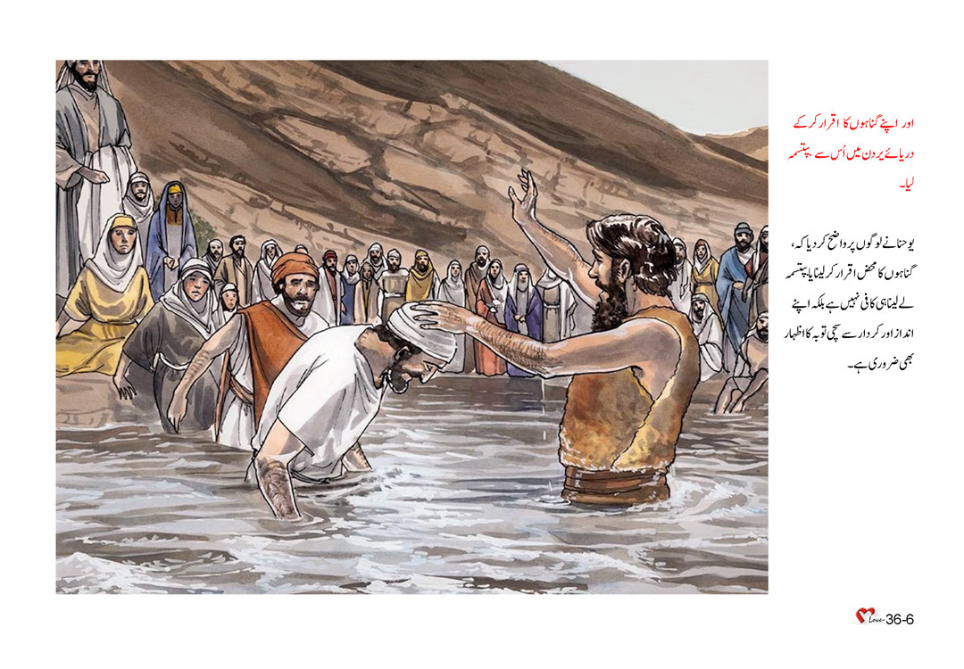 باب 36 - سبق 103 - یسوع کی تبلیغ کا آغاز