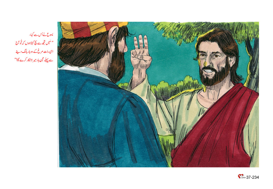 باب 37 - سبق 107 - یسوع کی گرفتا ری