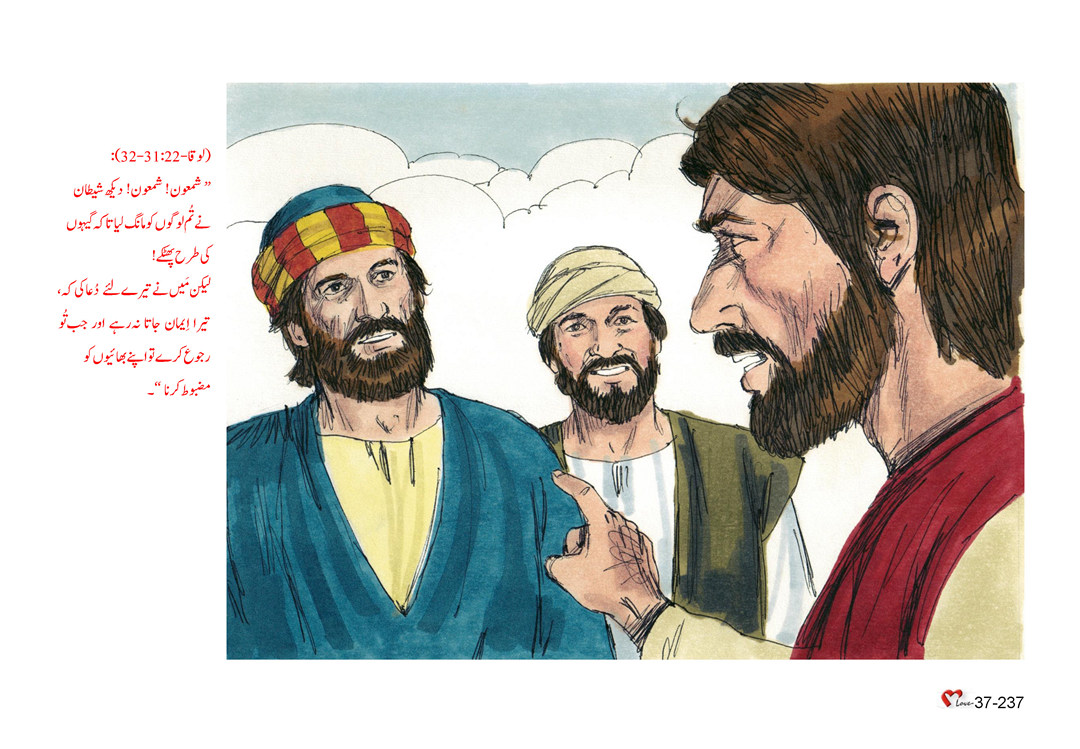 باب 37 - سبق 107 - یسوع کی گرفتا ری