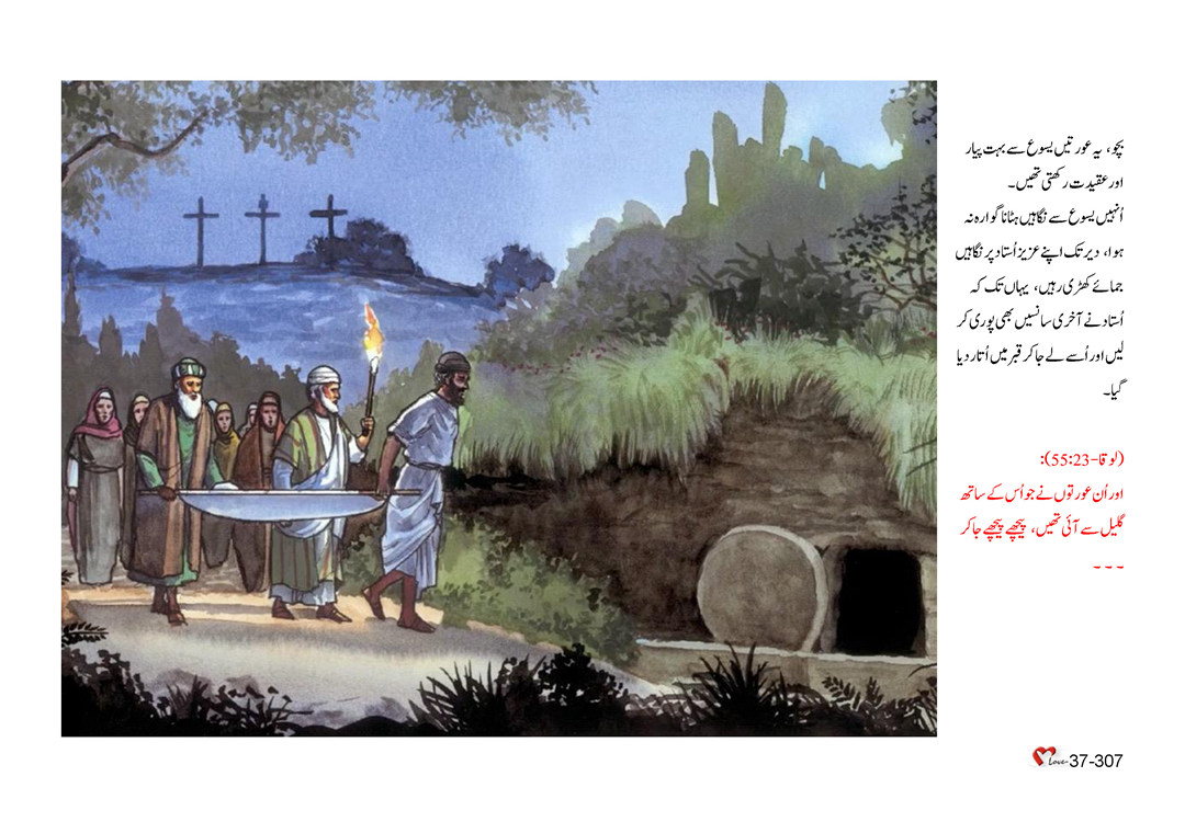 باب 37 - سبق 108 - یسوع کاجی اُٹھنے کے بعد ظہور