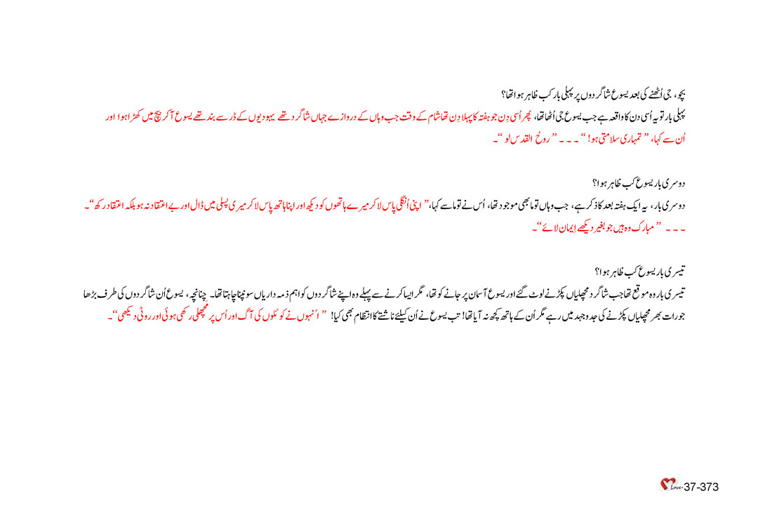 باب 37 - سبق 108 - یسوع کاجی اُٹھنے کے بعد ظہور