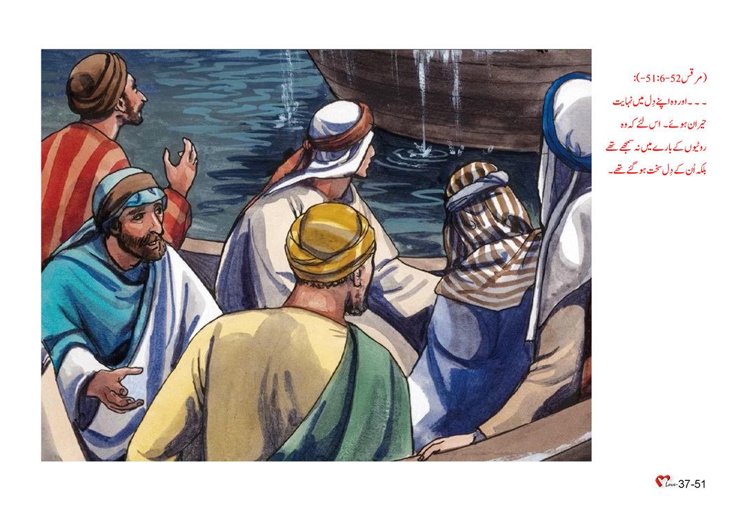 باب 37 - سبق 104 - یسوع نے شاگردوں کی تربیت کی