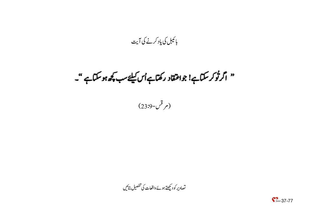 باب 37 - سبق 104 - یسوع نے شاگردوں کی تربیت کی