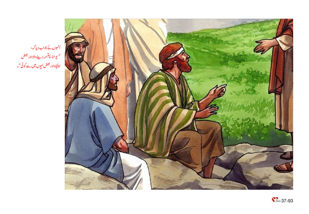 باب 37 - سبق 105 - یسوع اور اُس کے  شاگرد